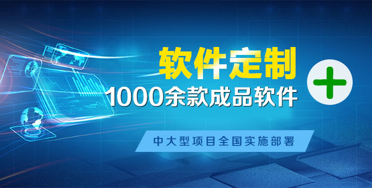 石拐管理系统软件软件开发